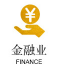 金融業