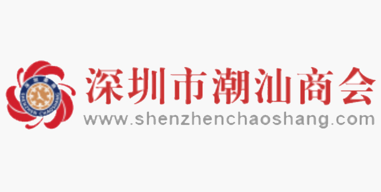 深圳市潮汕商會