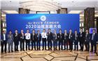 凝心聚力匯智 共建靚麗明珠 我會領導應邀參加2020汕尾發展大會