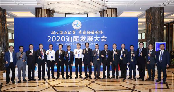 凝心聚力匯智 共建靚麗明珠 我會領導應邀參加2020汕尾發展大會