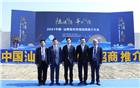 潤德集團董事局主席應邀參加2021中國·汕尾陸豐民宿招商推介大會