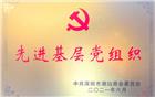 榮譽！潤德集團榮獲“兩優一先”的基層黨組織和個人
