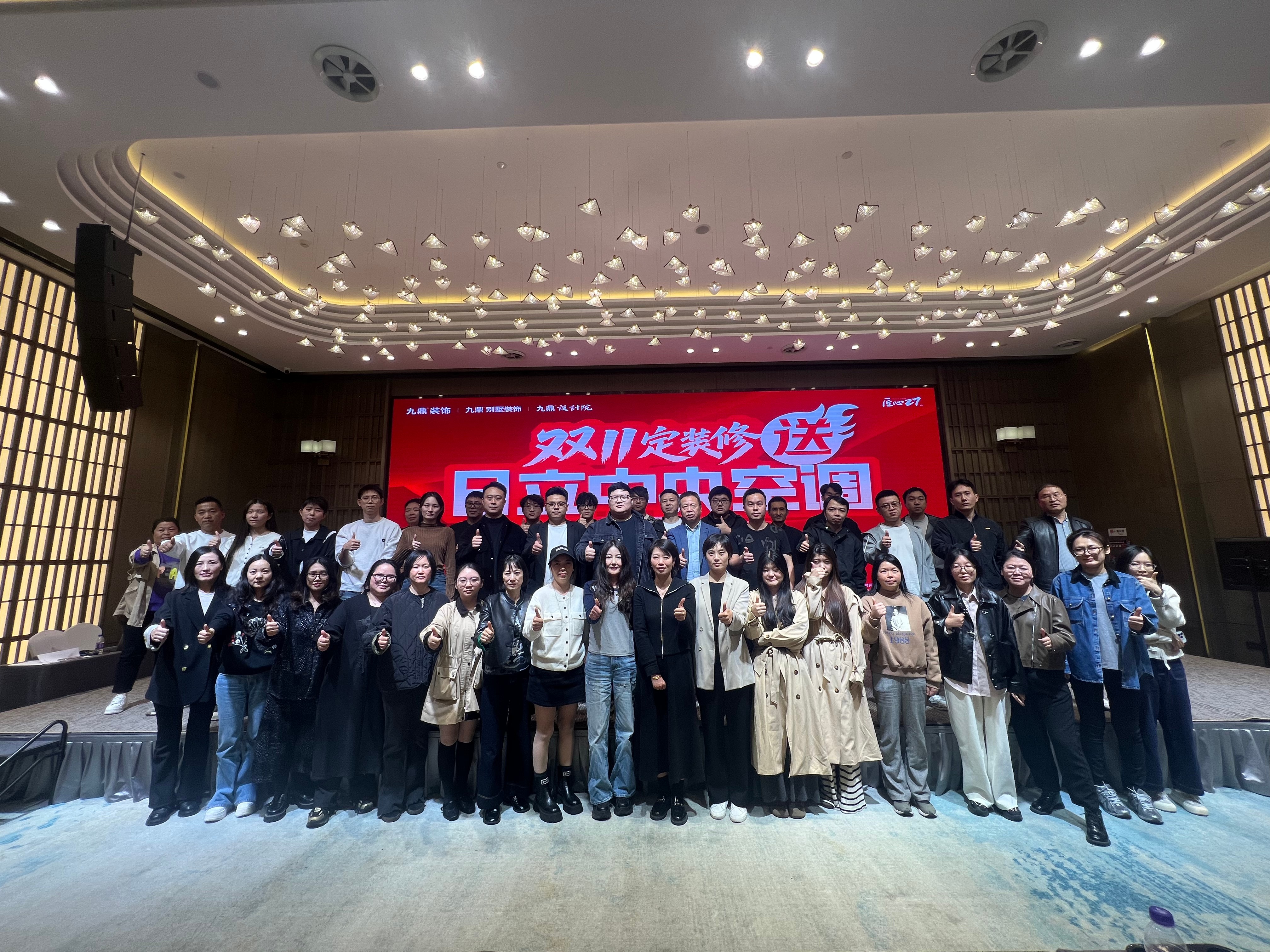 九鼎裝飾11月啟動大會圓滿舉行，凝心聚力再啟新程！